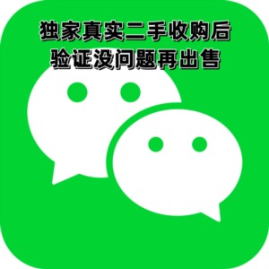 微信号已养号半年带朋友圈已实名可收付款发红包